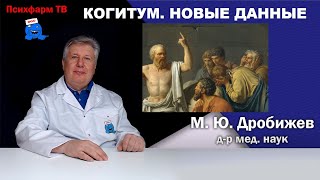 картинка: Когитум. Новые данные.