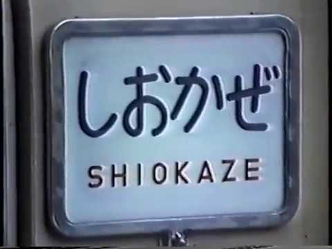 国鉄予讃線・土讃線紹介（昭和53年頃制作） - YouTube