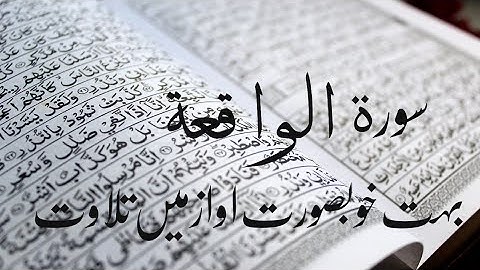 Surah Al-Waqiah Full |Sheikh Shuraim (HD)With Arabic Text |سورة الواقعة|Al Quran Glory|