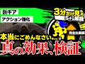 【サクっと解説】全力謝罪...今すぐ確認してください。全武器徹底比較! 新ギア:アクション強化の仕様解説【スプラトゥーン3】【アクション強化】【ギア検証】