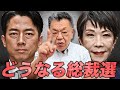小泉進次郎陣営による高市潰し、国民民主潰しについて