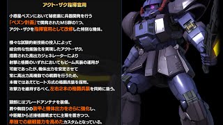 [HK*] Sagittarius1zero アクト・ザク指揮官用 Lv1