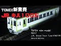 【新発売Nゲージ】TOMIX「キハ１００形」開封＆紹介！　ポケモントレインのベース車…