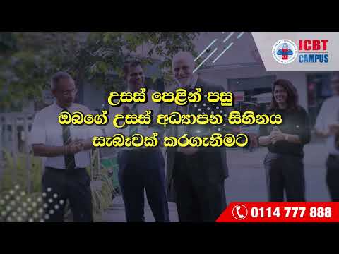 Icbt Campus Software Engineering Course Fees In Sri Lanka