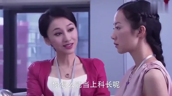 穷女孩升职像坐火箭，女经理当众嘲讽她，不料她是总裁夫人！ - 天天要闻