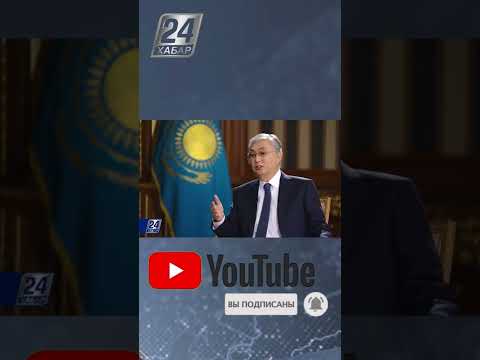 Президент О Слухах «Мы Задолжали» Токаев Обдкб Президент Интервью Эксклюзив