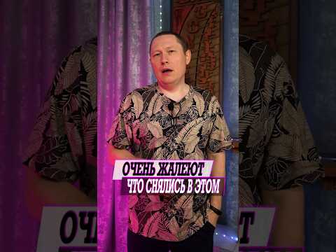 Роли о которых актеры очень сильно жалеют