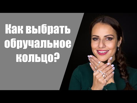 Вопрос: Как выбрать обручальное кольцо?