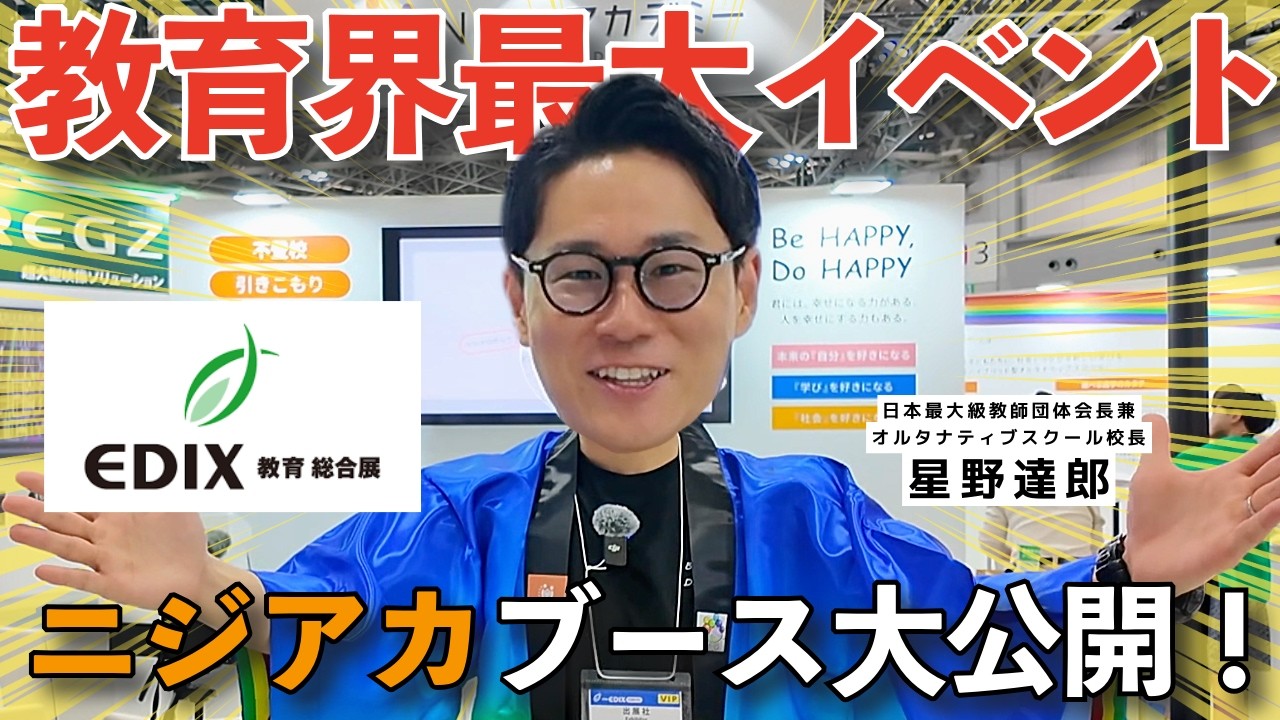Making our mark at Japan's largest education expo, EDIX