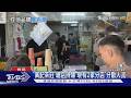 老字號拚展店! 北投「高記茶莊」插旗石牌 業者:先直營為主｜TVBS新聞 @TVBSNEWS01