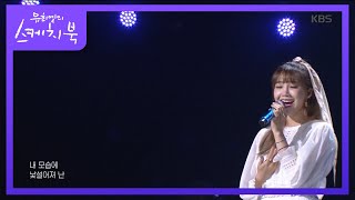 Video thumbnail of "정은지 - AWay [유희열의 스케치북/You Heeyeol’s Sketchbook] 20200724"