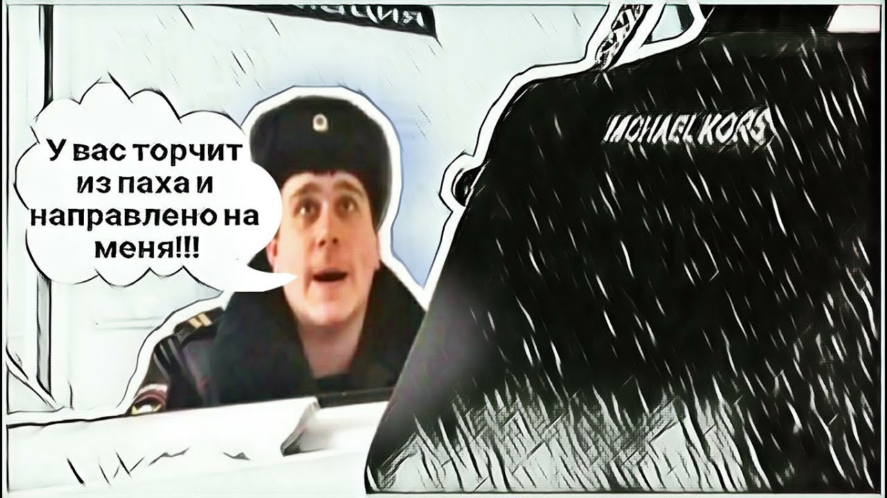 Мент испугался, что у гражданина что-то торчит из паха и направлено на ...