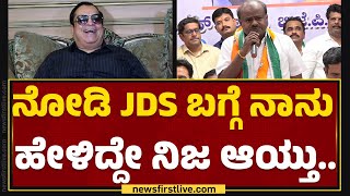 CM Ibrahim : 3 ಸೀಟ್​ಗೋಸ್ಕರ Delhiಗೆ ಹೋಗಿ ಬೇಡ್ಕೊಂಡ್ರಲ್ಲ.. | JDS | MP Election 2024 | @newsfirstkannada