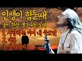 인생이 힘들때 술이 한잔 생각나는 노래 1 사랑하는 이여 내 죽으면 송골매 2 비몽 양현경 3 살아야지 임재범 풍경직캠 가사포함 인생이 힘들때 술이 한잔 생각나는 노래 1 사랑하는 이여 내 죽으면 송골매 2 비몽 양현경 3 살아야지 임재범 풍경직캠 가사포함