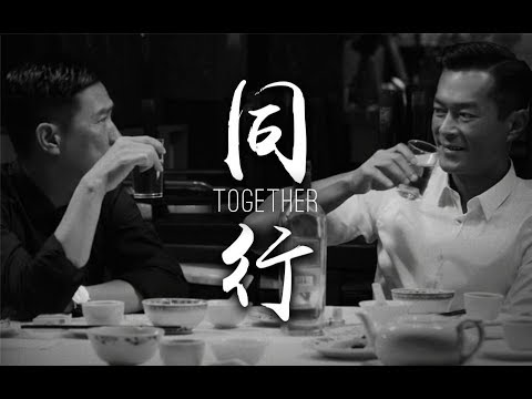 【邵蓝】【古辉】同行（古天乐x张家辉）