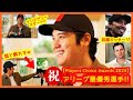 【祝!大谷翔平 選手間投票アリーグ最優秀賞】受賞インタビュー&祝福メッセージ・日本語字幕(Players Choice Awards 2023)