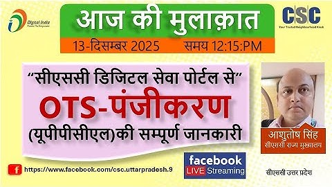 CSC-VLE: UPPCL OTS Registration in Digital Seva Portal