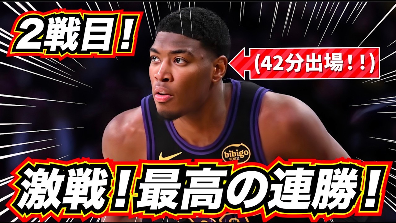 Intense Battle!] Rui Hachimura is incredible! A huge contribution 