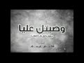 وصيتك عليا وصيتك عليا