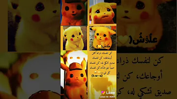 اجمل حالات واتس اب بيكاتشو Mp3