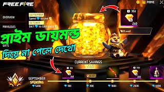 প্রাইম ডায়মন্ডে রেয়ার আইটেম নাও🤩🔥Prime Diamond Details Free Fire Bd Server | Free Fire New Event screenshot 4