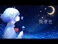 雨景色/ロクデナシ【歌ってみた】(cover by aru)