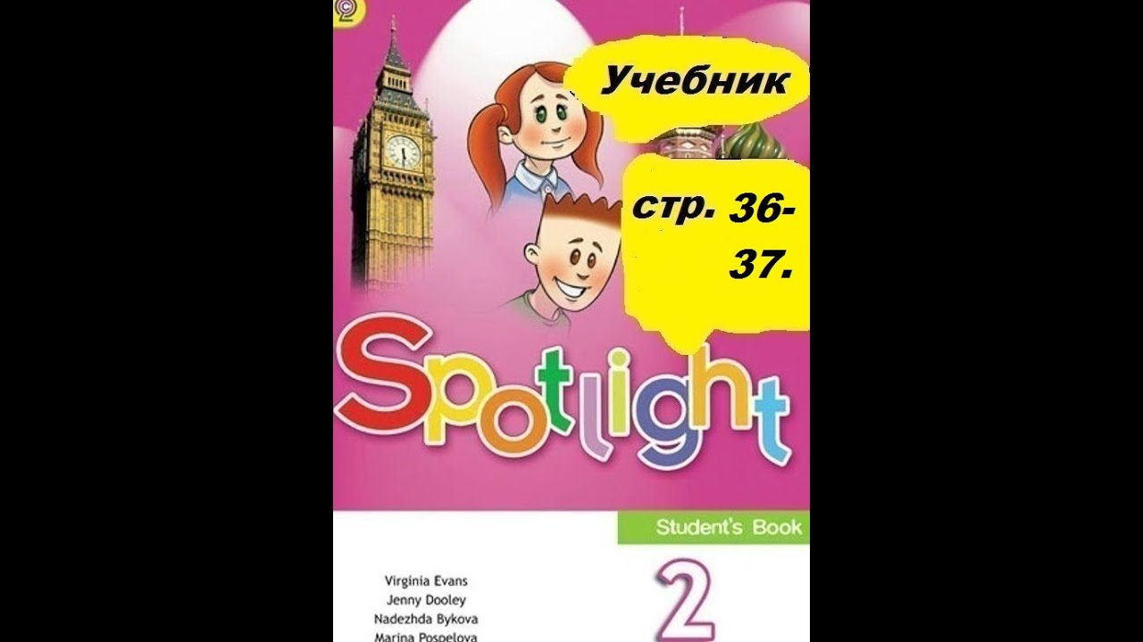 Английский сборник стр 70. Английский язык 2 класс учебник. Английский Spotlight 2 класс. Спотлайт 2 класс Быкова. Spotlight 2 класс 2 часть стр 2.