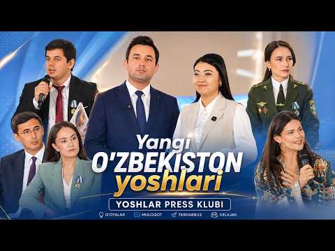 Yangi O'zbekiston yoshlari | YOSHLAR PRESS KLUBI (20.08.26)