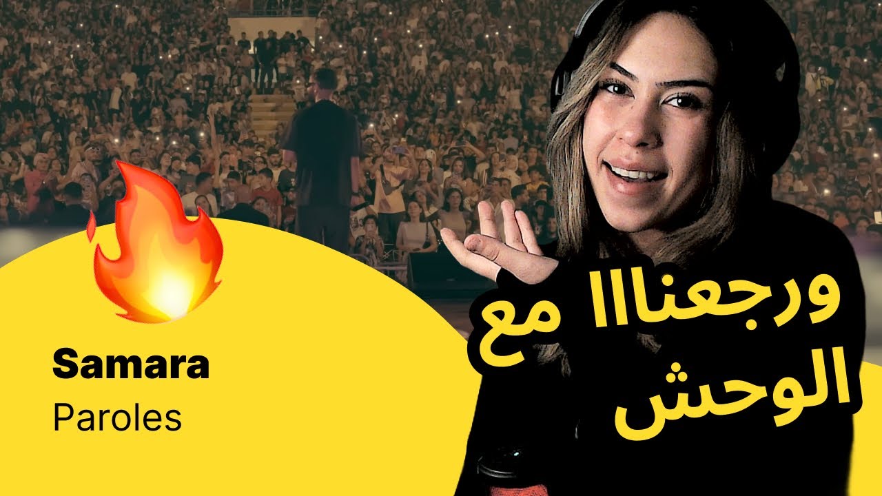 الرأي ورد الفعل ▷  Samara - Paroles