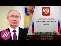 «Нет Путина — нет России?»: Константин Гаазе о выборах в Госдуму и возможной отставке Володина