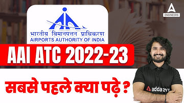 AAI ATC Preparation 2022-23 | सबसे पहले क्या पढ़े ?