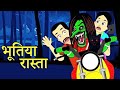 moral story in Hindi || kids cartoon animation videos || saas bahu Hindi cartoon || cartoon videos