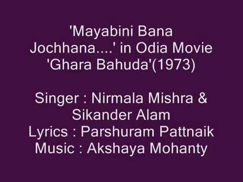 Nirmala Mishra  Sikander AlamMayabini Bana Jochhana in Odia Movie Ghara Bahuda1973