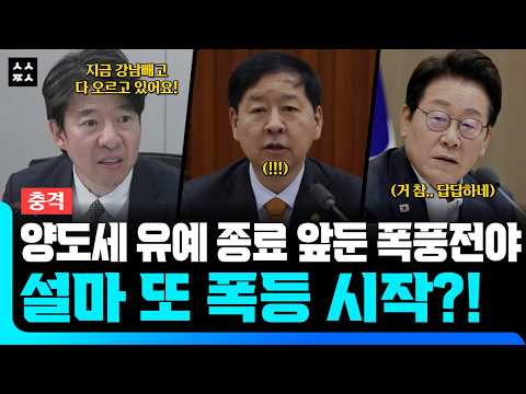 강남 아파트 하락세와 수도권 집값 반등 원인 분석 (양도세 중과 유예 종료 영향) (매불쇼 ft. 이광수, 최욱)