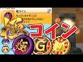 【妖怪ウォッチぷにぷに】極妖怪が出る極コイン使ってみた！！ Yo-kai Watch
