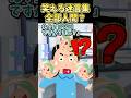 🔥380万再生!!笑える迷言集〜全部人間?〜【2ch面白スレ】#shorts