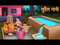    witch granny  horror stories in hindi  witch stories  chudail ki kahaniya  stories