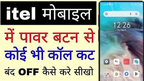 itel phone me power button se call cut band/off kaise kare। power button ends call problem in itel