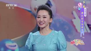 《快乐大巴》 20220902 奥运冠军我来了|华语动漫