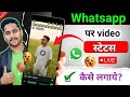 How to Set Video Status on Whatsapp||How To Post Long Video In Whatsapp Status 🔥||whatsapp status