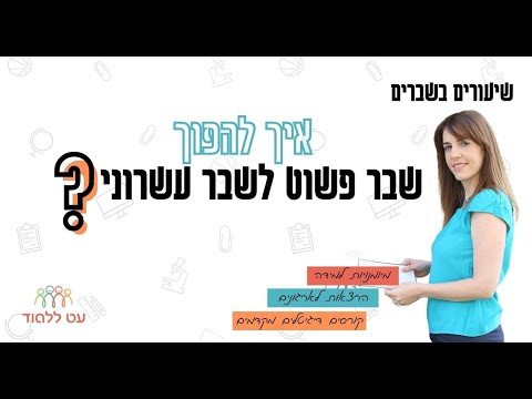 איך להפוך שבר פשוט לשבר עשרוני?