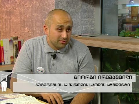 დახმარება ქართველ ბავშვებს