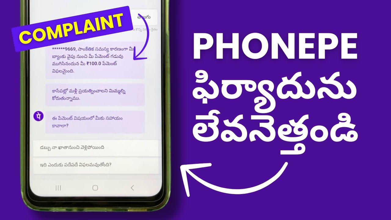 phonepe-how-to-raise-complaint-in-phonepe