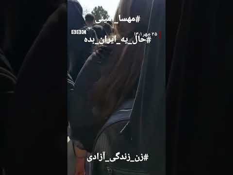 تجمع شماری از دانشجویان دانشگاه آزاد نجف آباد اصفهان را امروز ۲۵ مهر نشون می دهد مهسا امینی