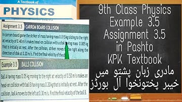 Chapter 3 - Examples and Assignments | 9th Physics Assignment 3.5 and Example 3.5 | QAS Edu