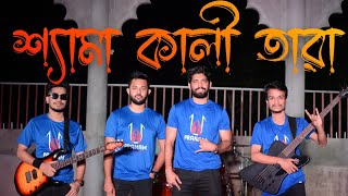 Shyama Kali Tara - Pranam/প্রণাম (Official)