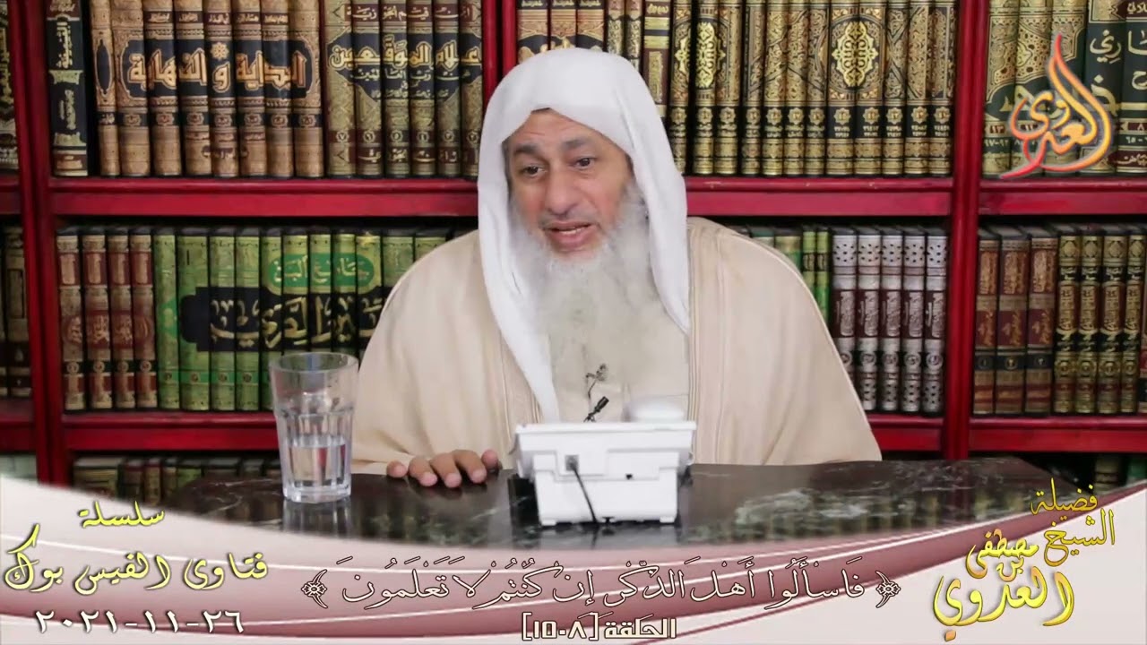 ما حكم من يسب الله ورسوله وهل له من توبه ؟ الشيخ مصطفي العدوي