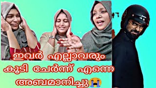 എല്ലാവരും കൂടി ചേർന്ന് എന്നെ അബമാനിച്ചു 😭 || family .....