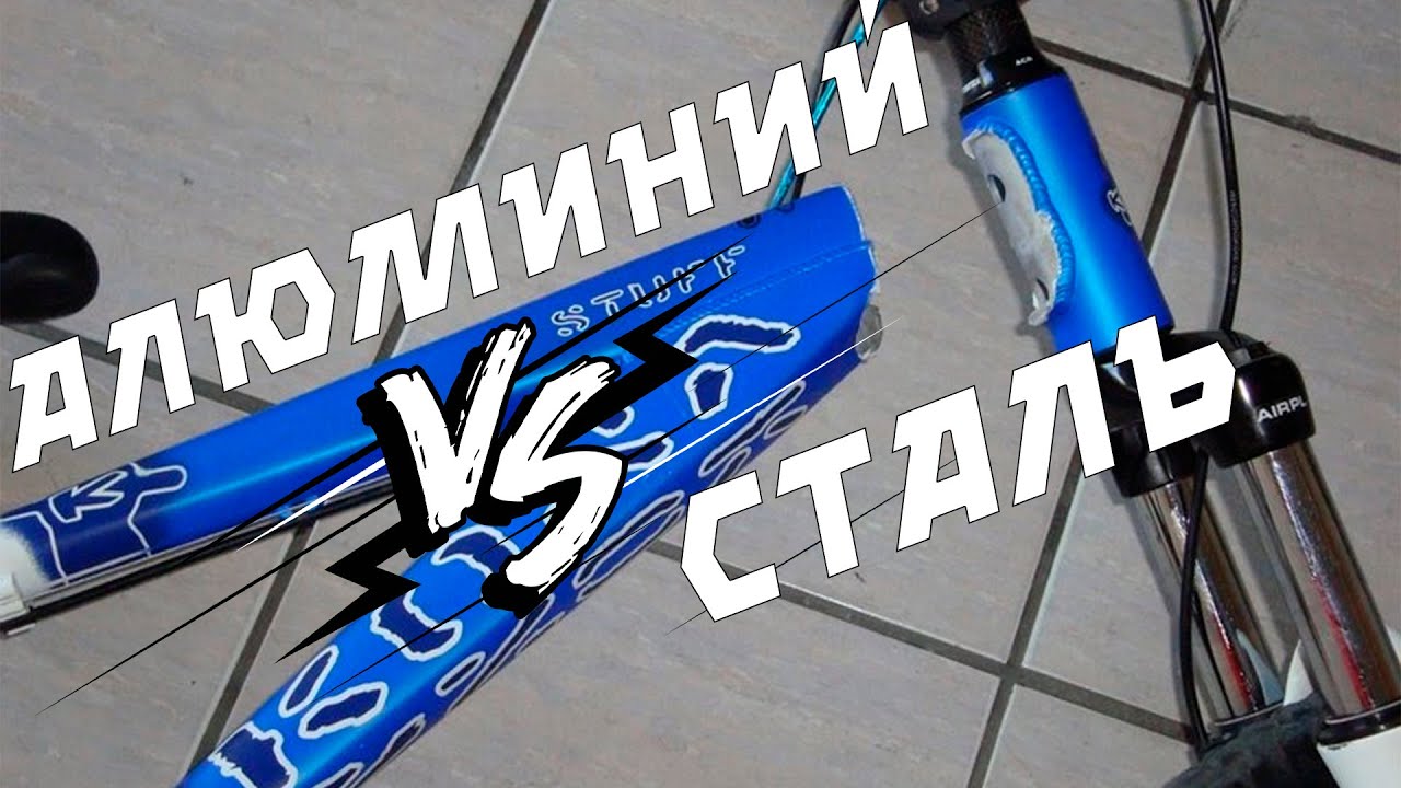 СТАЛЬ или АЛЮМИНИЙ? Сравнение 6061, 7005, 7075, hi-ten, CROMO 4130