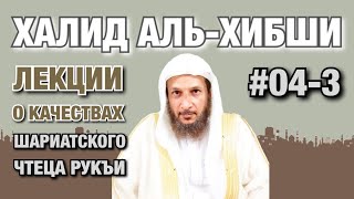 Каким должен быть шариатский чтец #3.